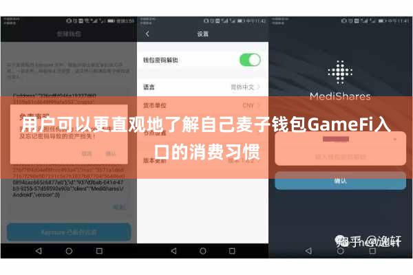 用户可以更直观地了解自己麦子钱包GameFi入口的消费习惯
