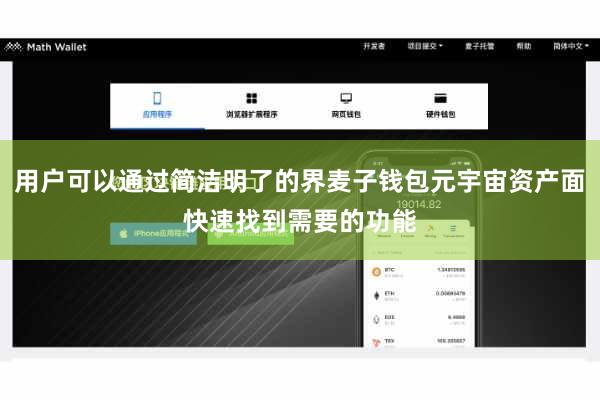 用户可以通过简洁明了的界麦子钱包元宇宙资产面快速找到需要的功能